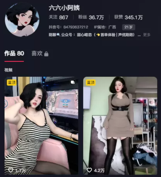 抖音六六小阿姨 铁粉空间合集 抖音六六小阿姨 铁粉空间合集