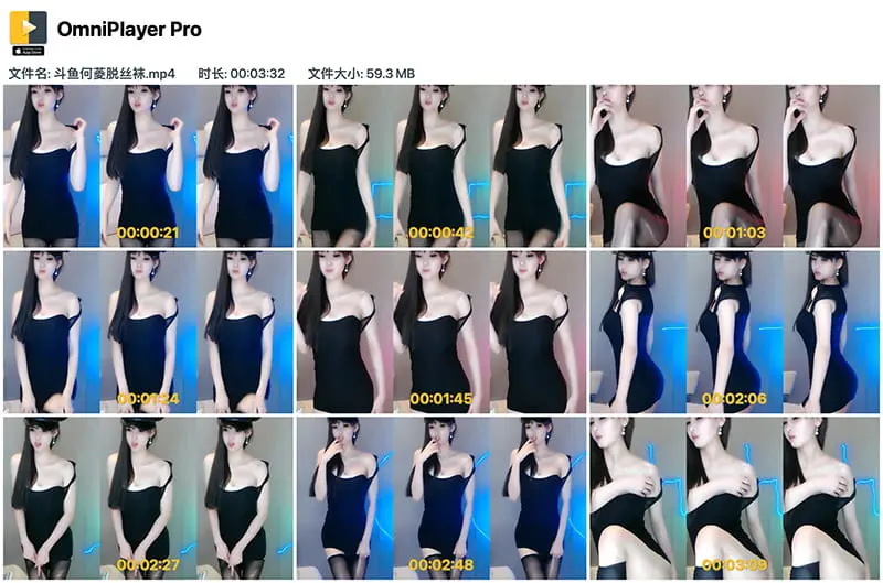 斗鱼主播何菱热舞脱包臀丝袜视频资源高清下载